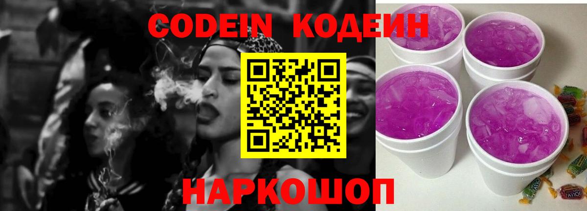 Салават  Codein Purple Drank  Кодеин Purple Drank  Вход с VPN 
