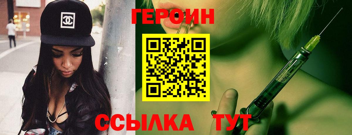 Героин VHQ Салават